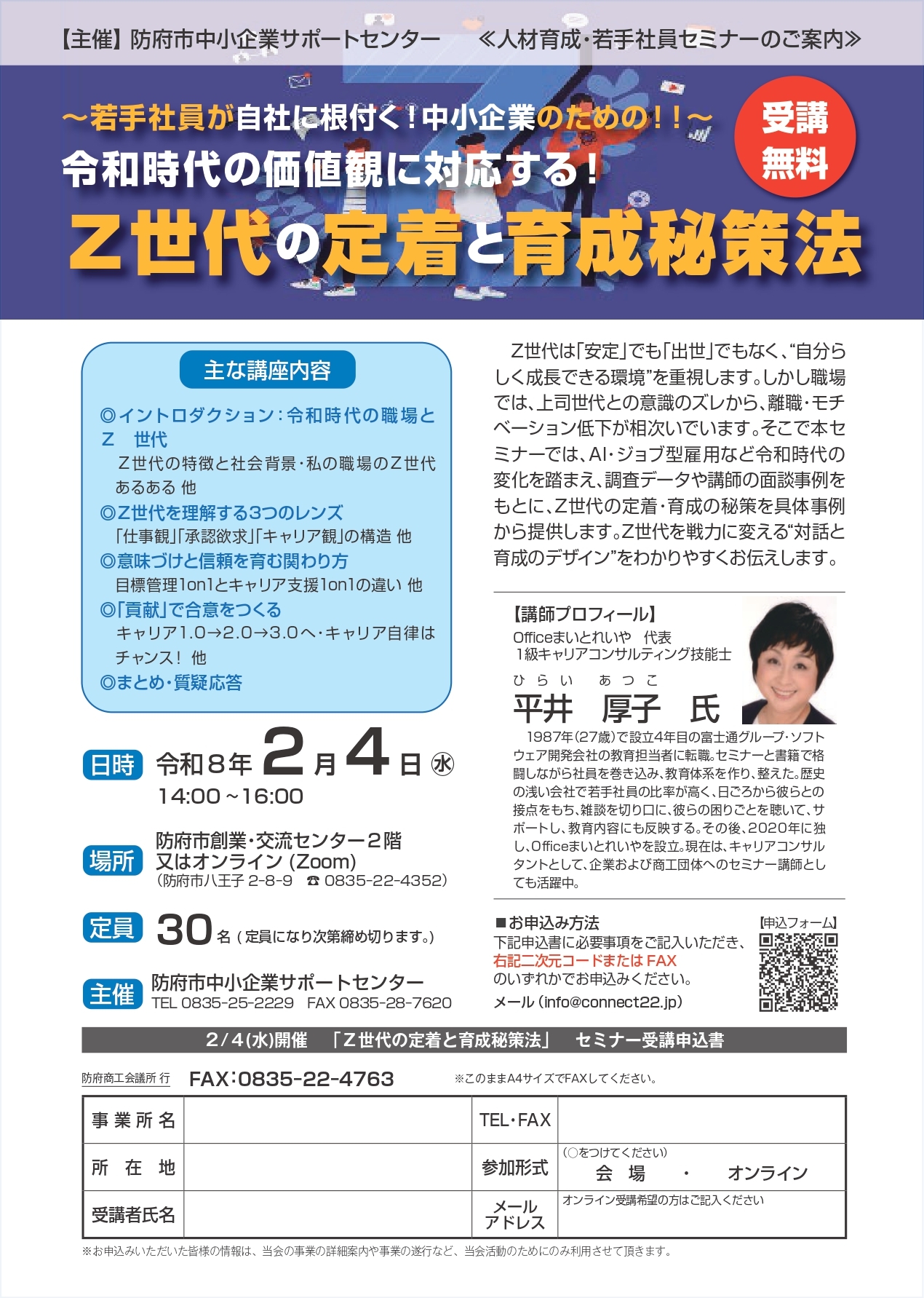 Z世代の定着と育成秘策法セミナーのお知らせ - お知らせ - CONNECT22