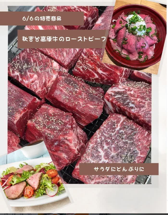 美しいササが入った秋吉台高原牛のローストビーフ肉塊とどんぶり
