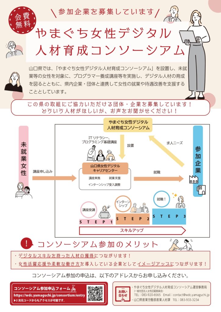 【やまぐち女性デジタル人材育成コンソーシアム設立イベント】開催のお知らせ 防府市中小企業サポートセンターconnect22（コネクト22） 8343