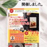 【一眼カメラで撮ればアナタの商品はこんなに売れる！】セミナー開催報告