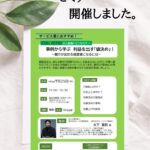 【事例から学ぶ　利益を出す「値決め」！】セミナー開催報告