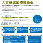 【防府市中小企業人材育成応援補助金】受付中！